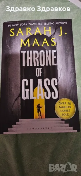 Throne of glass , снимка 1