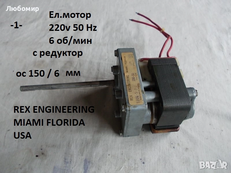 Ел.мотори разни - списък, снимка 1