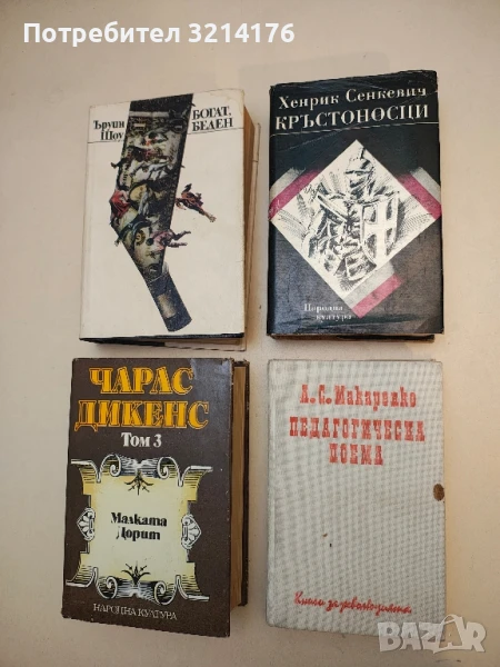 Педагогическа поема - А. С. Макаренко, снимка 1