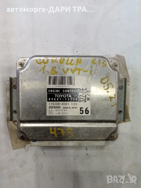 Компютър за Тойота Корола 2003г. Бензин 1.6i 16V VVTi, снимка 1