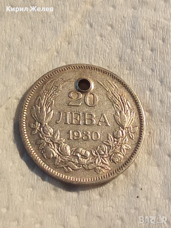 Сребърна монета 20 лева 1930 година 27184, снимка 1