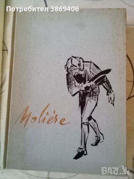  Moliere:L'Avare, Le Bourgeois Gentilhomme ,Le Misanthrope Paris 1963г твърди корици , снимка 1