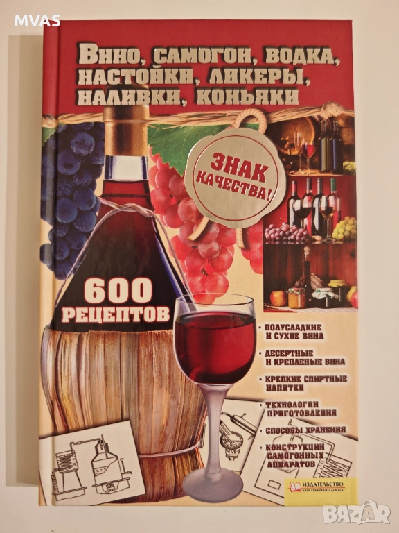 Нова Вино Водка Ликьори Коняци Домашен алкохол, снимка 1