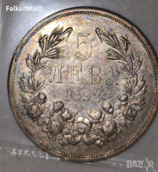 5 лева 1892 Фердинанд , снимка 1