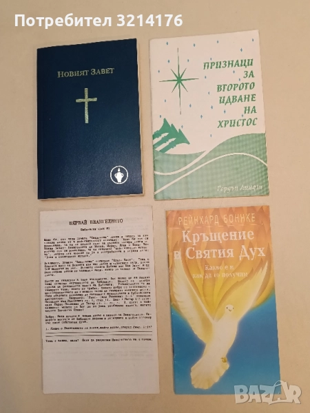 Признаци за второто идване на Христос – Гордън Линдзи, снимка 1