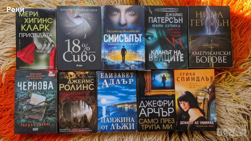 Книги на български език, снимка 1