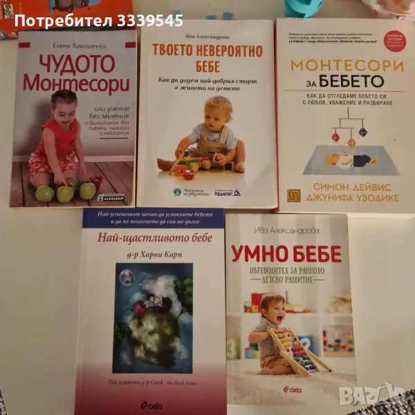 Монтесори и бебето, Супер бебе, снимка 1