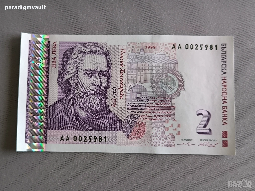 Банкнота - България - 2 лева UNC | 1999г., снимка 1