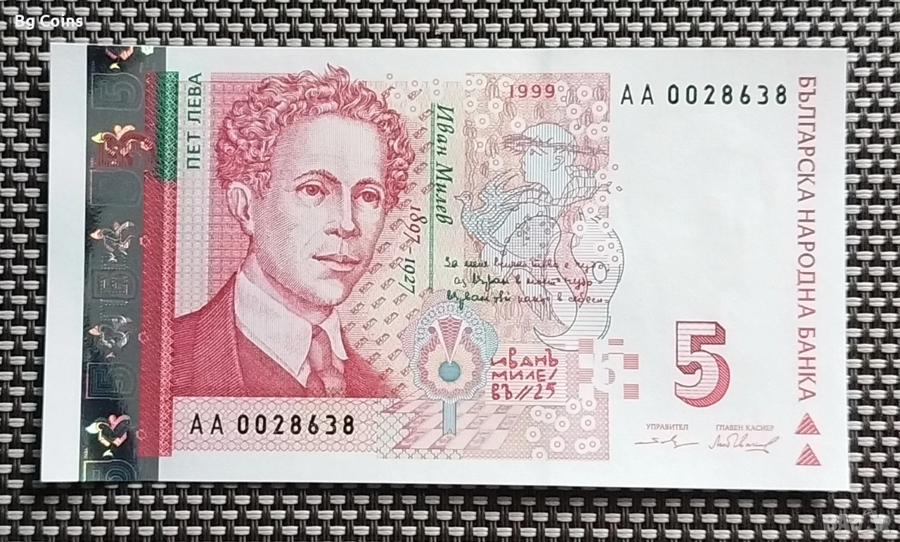 5 лева 1999 UNC, снимка 1