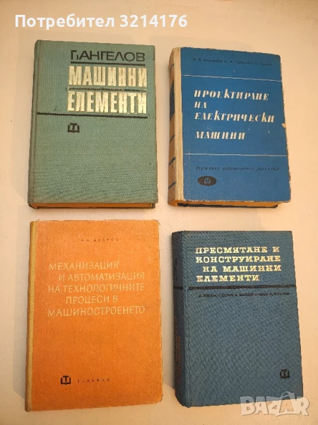 Машинни елементи - Георги Ангелов (1972), снимка 1