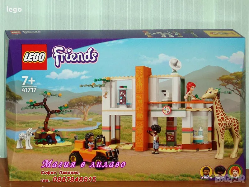 Продавам лего LEGO Friends 41717 - Спасителен център на Миа , снимка 1