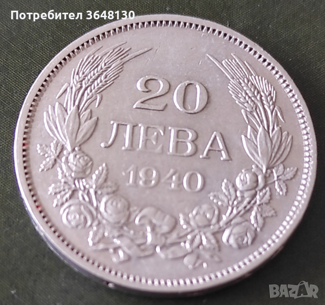 България 20 лева, 1940, снимка 1