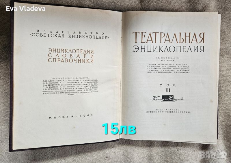 Енциклопедия на руски език , снимка 1