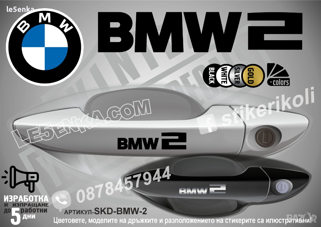 BMW 2 стикери дръжки SKD-BMW-2, снимка 1