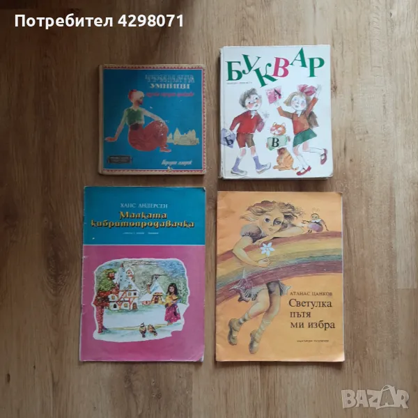 Лот книжки: Буквар, Малката кибритопродавачка и др., снимка 1