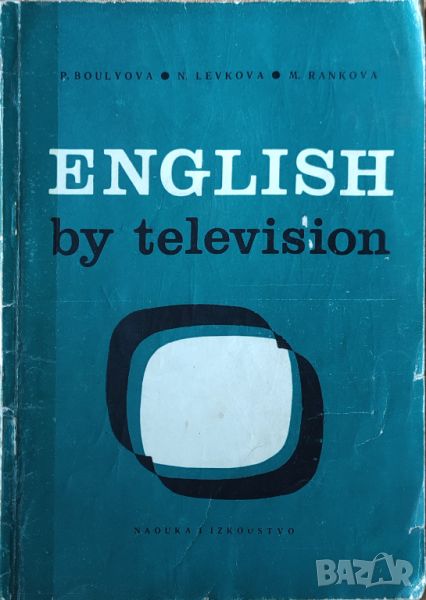 P. Boulyova - "English by television", снимка 1