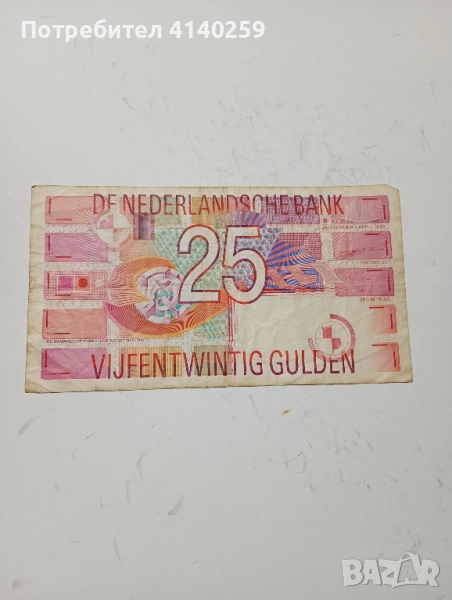 НИДЕРЛАНДИЯ БАНКНОТА 25 ГУЛДЕНА 1989 г , снимка 1