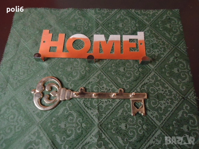 месингова закачалка за ключове - ключ ,закачалка HOME, снимка 1