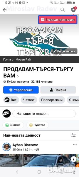 платена обява в facebook група, снимка 1