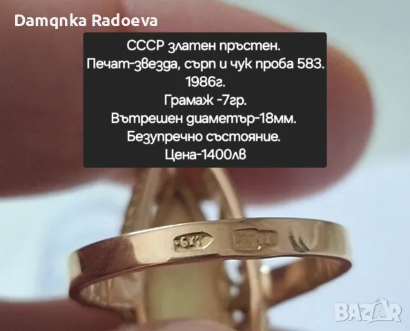 СССР златен пръстен проба 583, снимка 9 - Пръстени - 48056706