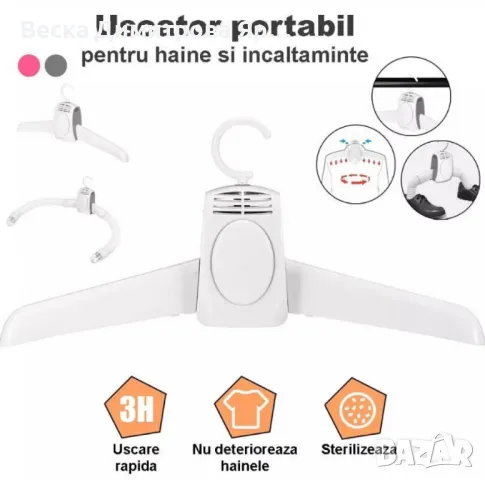 Закачалка с функция за изсушаване, За дрехи и обувки, С горещ въздух, Бял, снимка 9 - Закачалки - 47483047