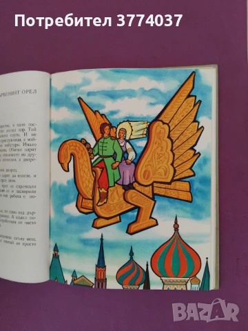 Руски вълшебни приказки , снимка 3 - Детски книжки - 53215659