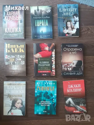 Интересни книги на български език, снимка 6 - Енциклопедии, справочници - 33453444