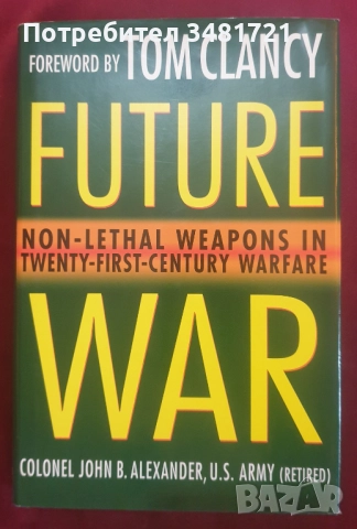 Бъдещето на войните и престъпността - 6 книги, снимка 5 - Художествена литература - 52502773