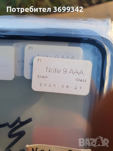 стъкла за телефони