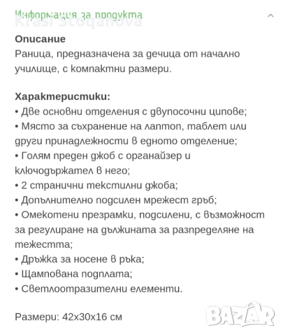 Раничка за Училище , снимка 10 - Раници - 51724431