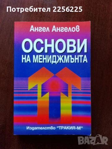 Основи на мениджмънта