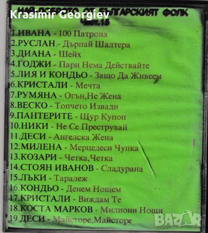  Продавам дискове с българска музика,фолк,народна , снимка 12 - CD дискове - 45639810