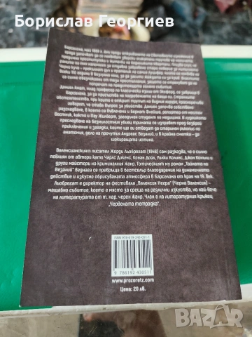 Тайната на везалий Жорди льобрегат , снимка 3 - Художествена литература - 53324389