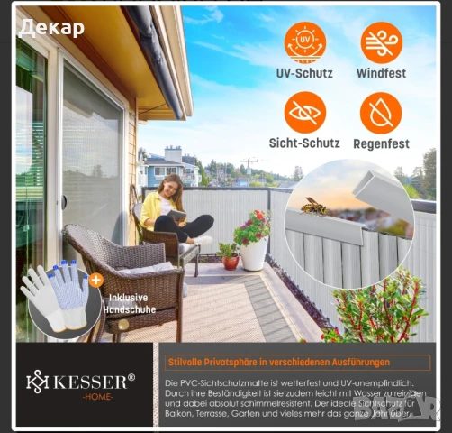 PVC параван/ограда за балкон / тераса и градина ,защита от вятър, снимка 5 - Огради и мрежи - 50982642