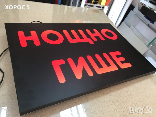 Светеща реклама, Обемни букви, Неон и Светещи кутии | Хорос 5 София, снимка 16 - Други услуги - 53934018