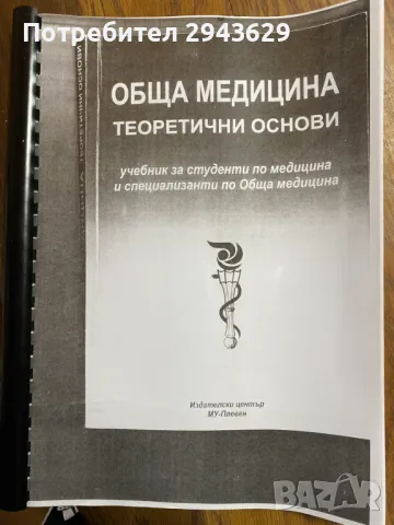 Учебници по медицина , снимка 13 - Специализирана литература - 47086842