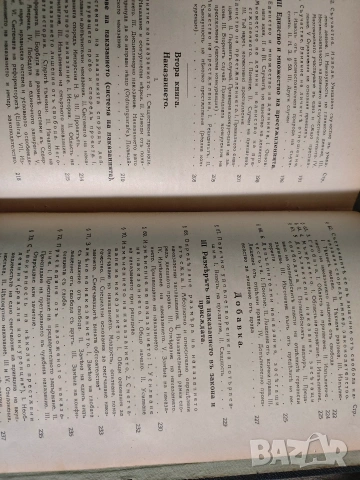 Учебник по наказателно право - Обща част.Франц фон Лист, снимка 7 - Специализирана литература - 53650158