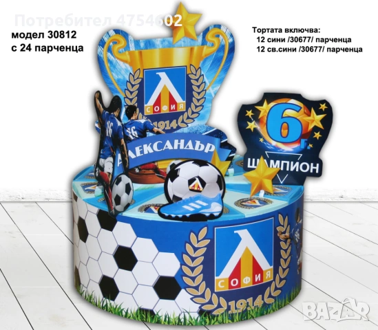 Картонена, хартиена торта на футболна тема "Левски", снимка 3 - Други - 53716701