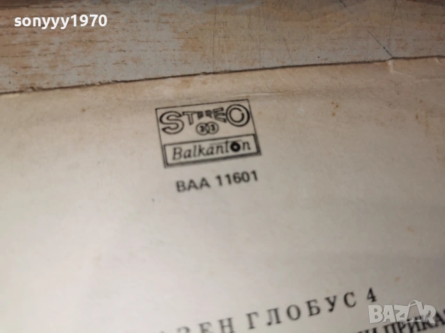 ВЪЛШЕБНИЯТ ПЕТЕЛ 2701261735, снимка 13 - Грамофонни плочи - 53248074