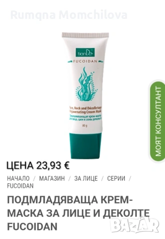 Козметика за лице , снимка 3 - Козметика за лице - 54072868