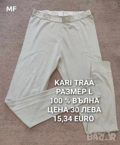 МЕРИНО ВЪЛНА ЗА ЖЕНИ , снимка 14 - Спортни екипи - 52437460