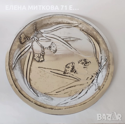 Релефно метално плато за плодове или друго , снимка 2 - Аксесоари за кухня - 49667965