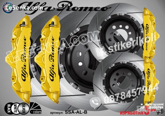 Alfa Romeo надписи за капаци на спирачни апарати , снимка 2 - Аксесоари и консумативи - 49716094