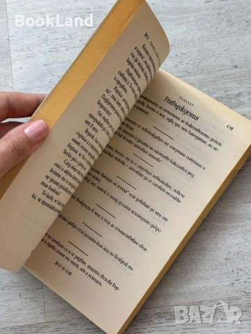 Силата на изречената дума| Твоята дума е твоята магическа пръчица, снимка 8 - Други - 53719703