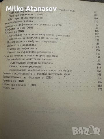 Остра бъбречна недостатъчност-Ем Патев, снимка 4 - Специализирана литература - 45371285