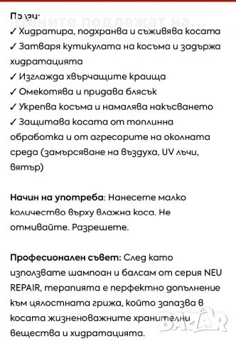 Leave in NEUMA дълбоко възстановяване на косата, снимка 5 - Продукти за коса - 53382431
