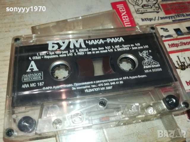 БУМ ЧАКА-РАКА ОРИГИНАЛНА КАСЕТА 0707251907