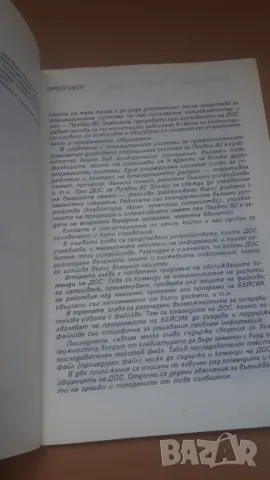 Що е дискова операционна система - Микрокомпютърна техника за всички 6, снимка 4 - Специализирана литература - 47017875