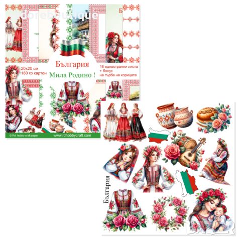 Дизайнерска хартия България, мила Родино, снимка 2 - Други - 46438401