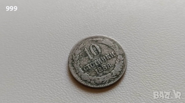  10 стотинки 1888 България
